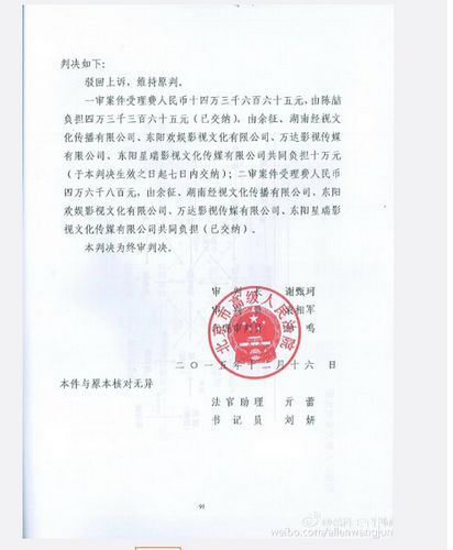 北京市盈科律师事务所王军律师微博截图