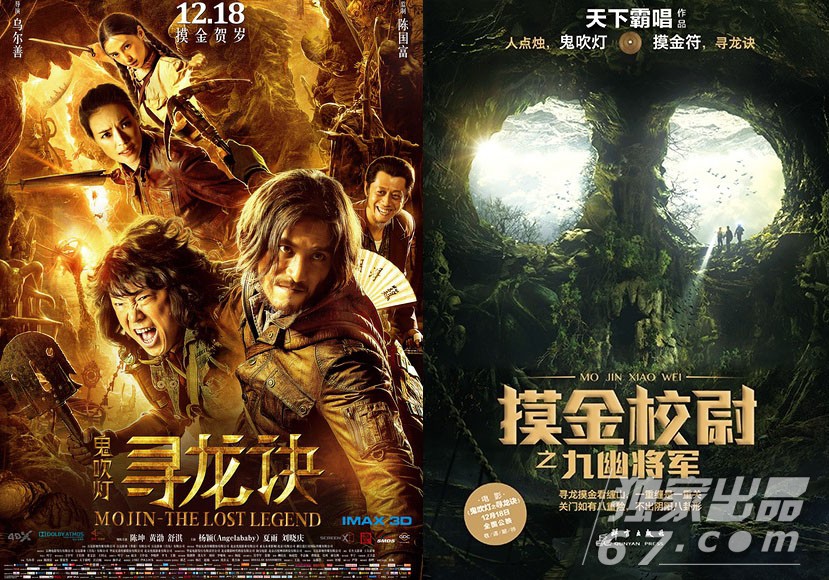 《寻龙诀》&《摸金校尉之九幽将军》