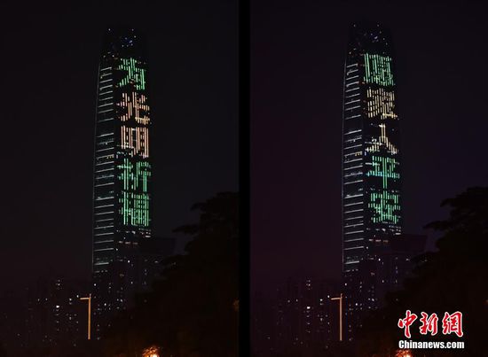 2015年12月21日晚，深圳地标建筑京基100大厦外墙LED打出“为光明祈福，愿家人平安”的巨幅字幕，为深圳光明长圳村山体滑坡受困者祈福。