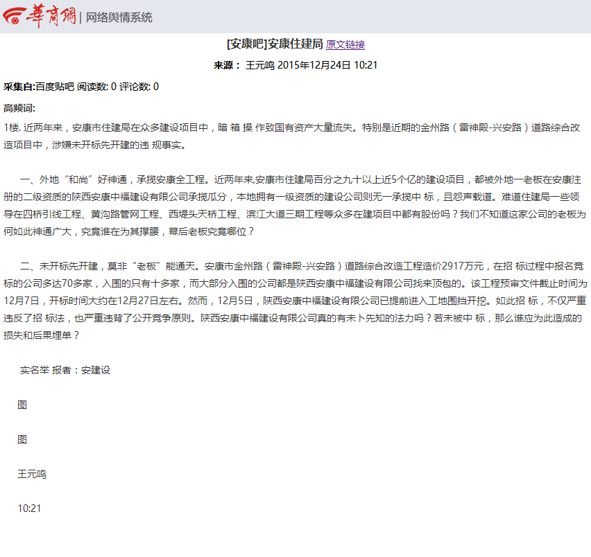 安康市住建局暗箱操作致国有资产大量流失