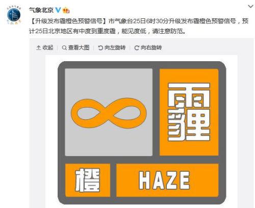 北京升级发布霾橙色预警信号今天有中度到重度霾