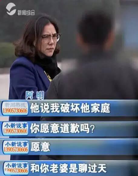 男小三上电视公开道歉:对不起 我和你老婆暧昧