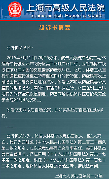 上海交警被拖行致死案宣判