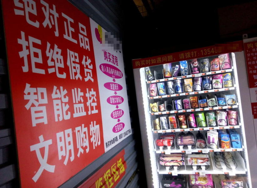 武汉高校后街现24情趣情趣用品无人无后店|售货图旗袍小时式动态入图片