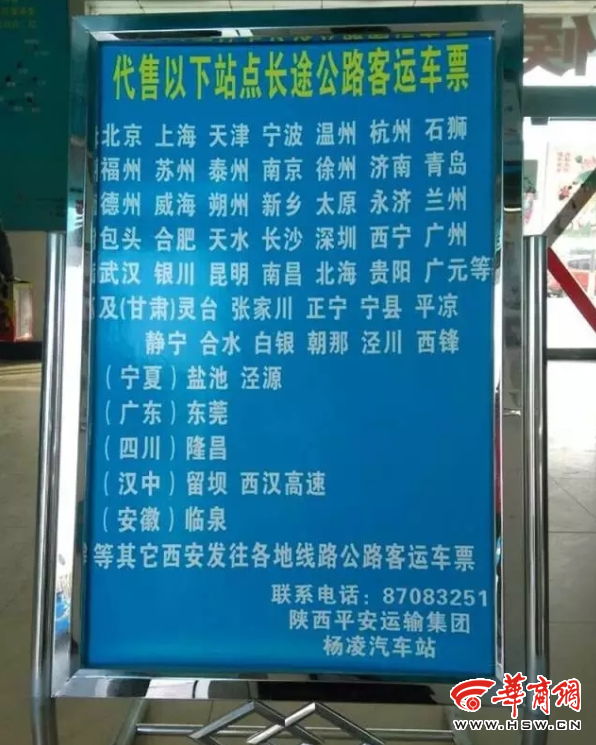 杨凌汽车站代售一个月以内北上广长途客票高清图片