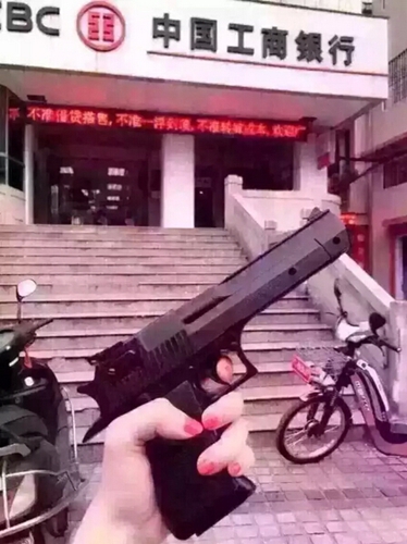 铜川一男子为逗乐网友 发持枪抢银行图片被拘留