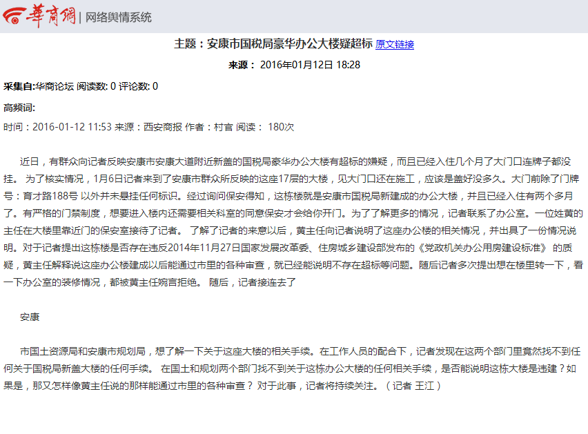 安康市国税局豪华办公大楼疑超标