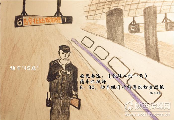 “画”说春运：《铁路人的一天》之《动车“4S店”》【8】