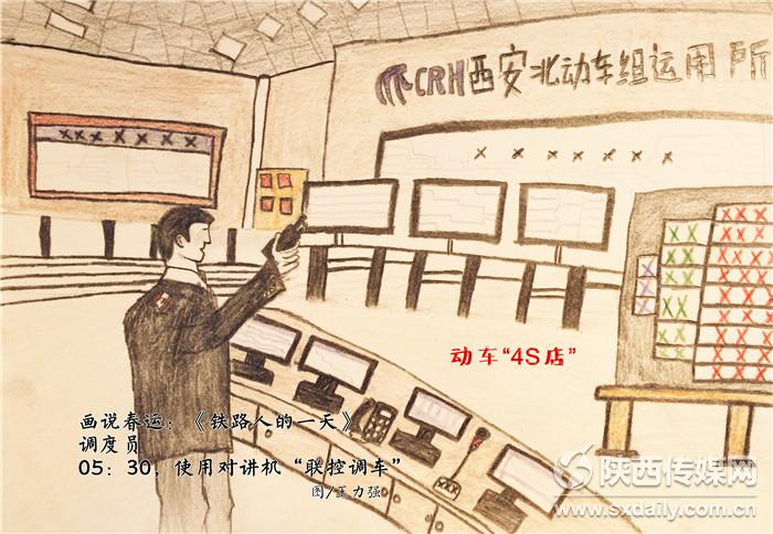 “画”说春运：《铁路人的一天》之《动车“4S店”》【6】