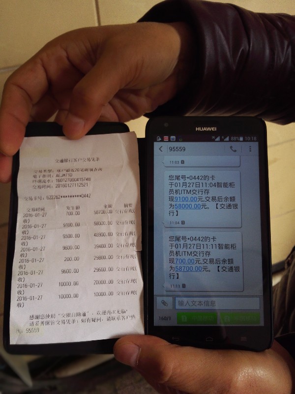 交通银行atm机上存6万元 机子竟把1300元吞了