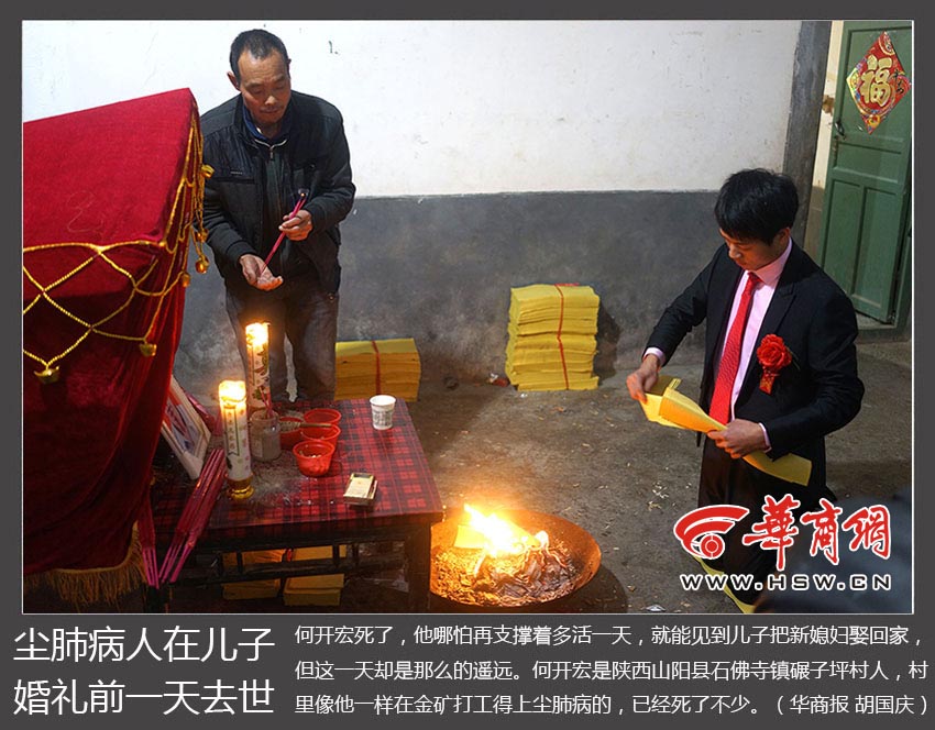 08-尘肺病人在儿子婚礼前一天去世.jpg