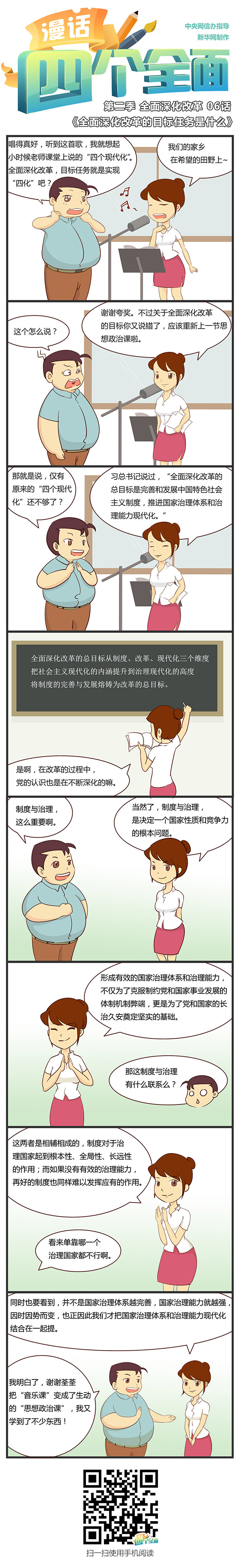 全面深化改革的目标任务是什么-新华网