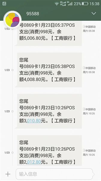 手机短信提醒，光998元/笔的消费就出现了8次。宴先生供图