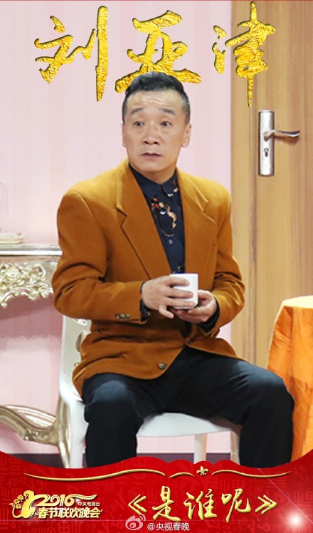 郭冬临春晚小品闹笑话 马天宇提升颜值(组图)|