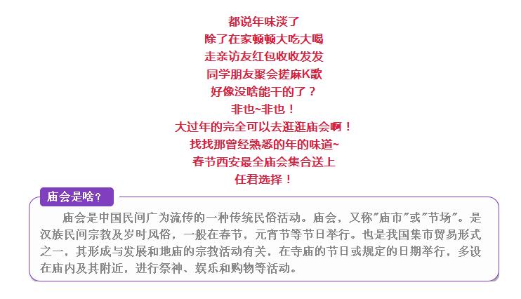 春节西安最全庙会集合 在这里感受没变淡的年味