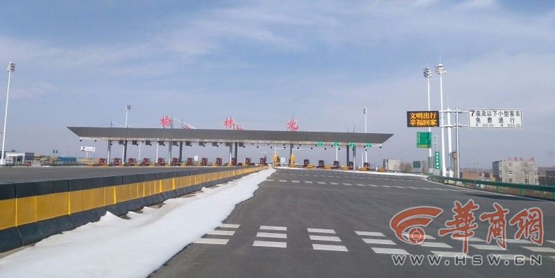 网传新榆林北收费站2月28日启用 官方回应：待批准
