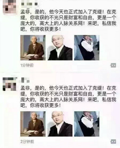 孟非杨澜怒斥微商公司