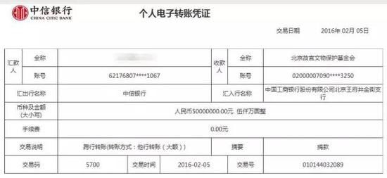 故宫收到最大一笔个人现金捐款:1亿元(图)