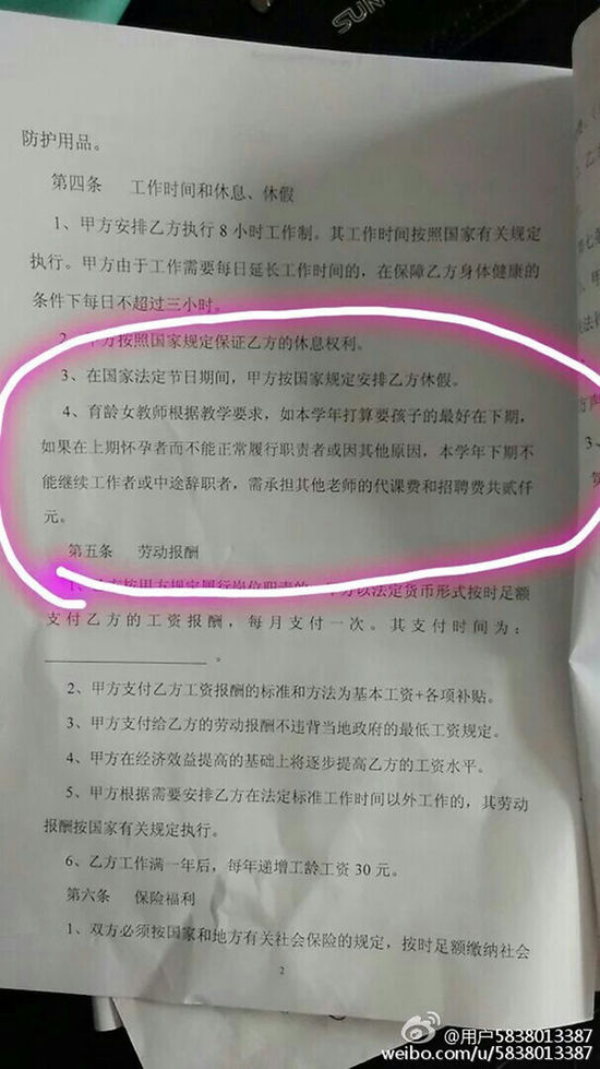 河南一学校:教师须下学期怀孕 上学期怀孕要赔钱