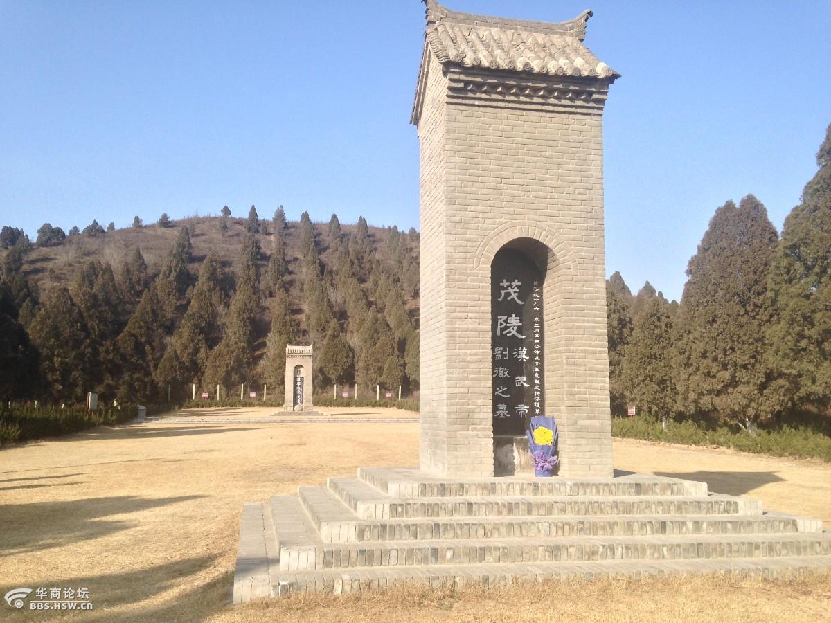 寻访咸阳五陵原之一武帝茂陵