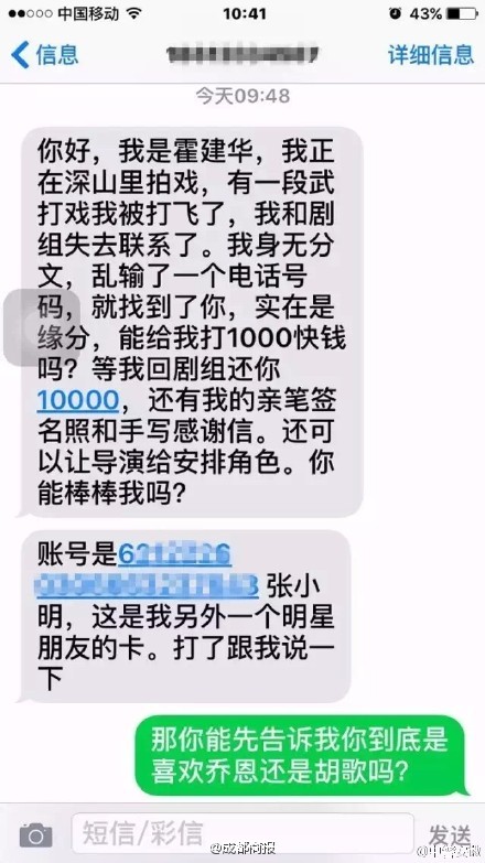 网曝诈骗短信