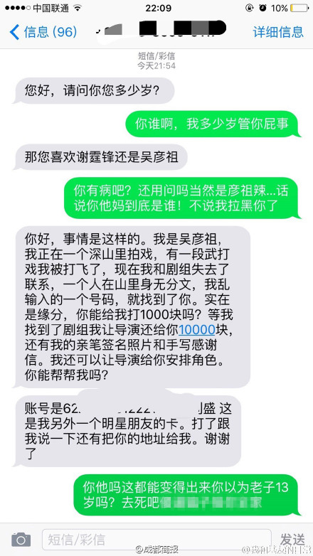 网曝诈骗短信