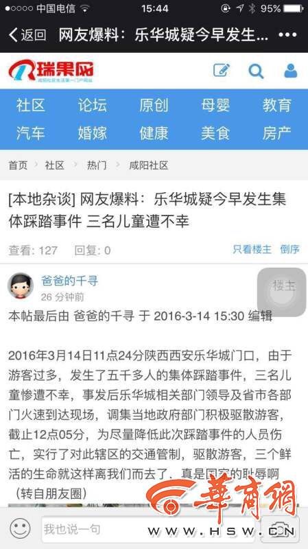 乐华城踩踏死了三个娃？官方辟谣：不实言论