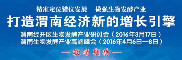 渭南经开区生物发酵产业研讨会 (2).jpg