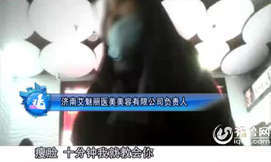 微整培训机构承诺，三到五天学会微整，十分钟教会打瘦脸针（视频截图）