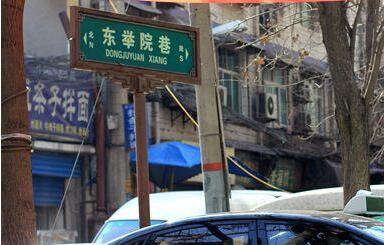 东举院巷.jpg