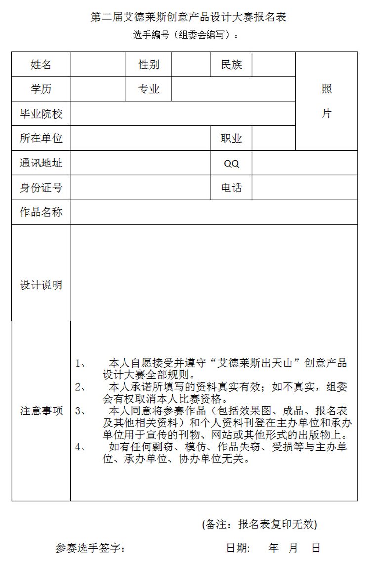 第二届艾德莱斯创意产品设计大赛征稿启事