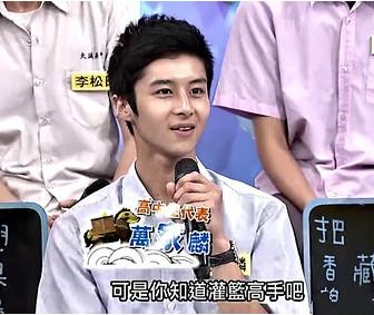 萌笑男生参加台湾综艺节目