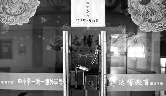 达博教育北大街校区关门 有人交万元只上2小时课