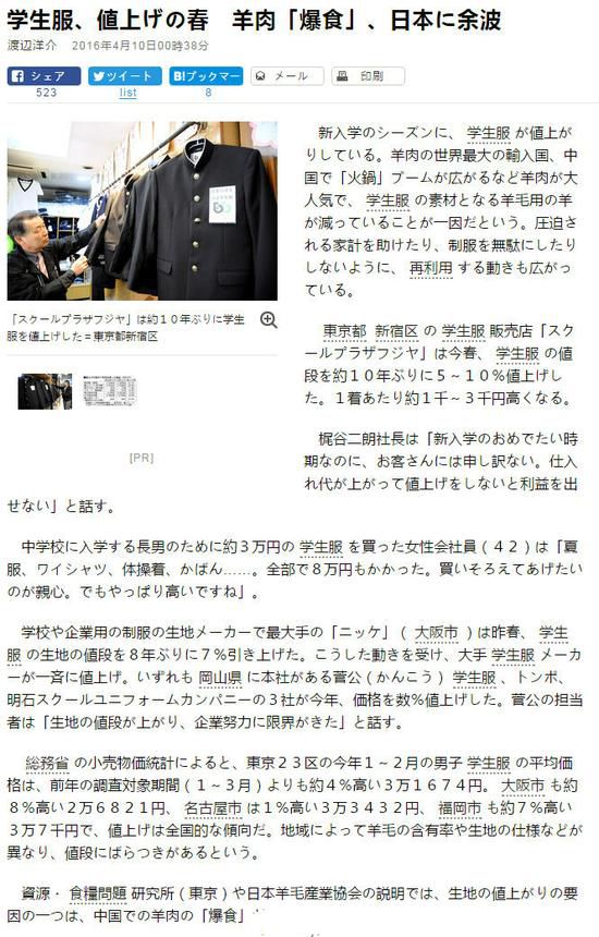 日媒：中国的“火锅热”导致日本校服价格上涨