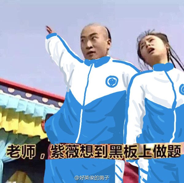 还珠格格新大神来啦!表情P图毫无违和感表情包胖笑牙三龇图片