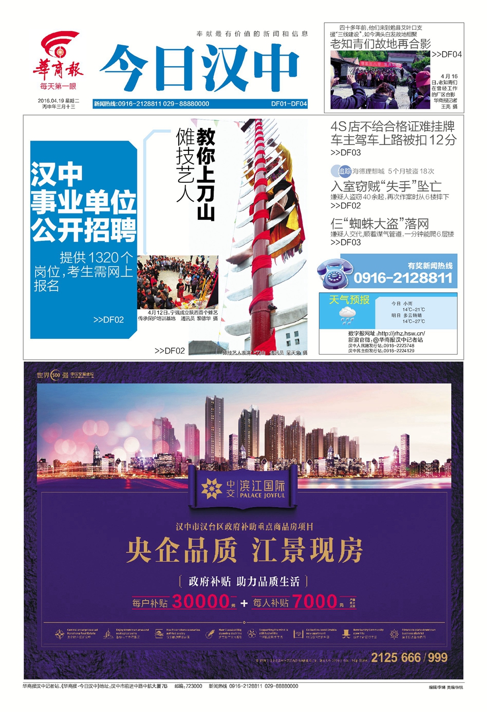 今日汉中 汉中事业单位公开招聘 1320岗位任你选图片 963874 1000x1464