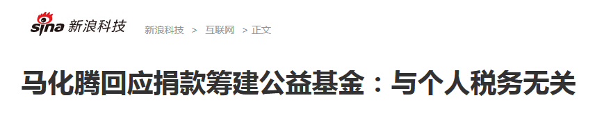 马化腾这样的国内富豪到底是怎么捐赠的？陕西富豪也在捐