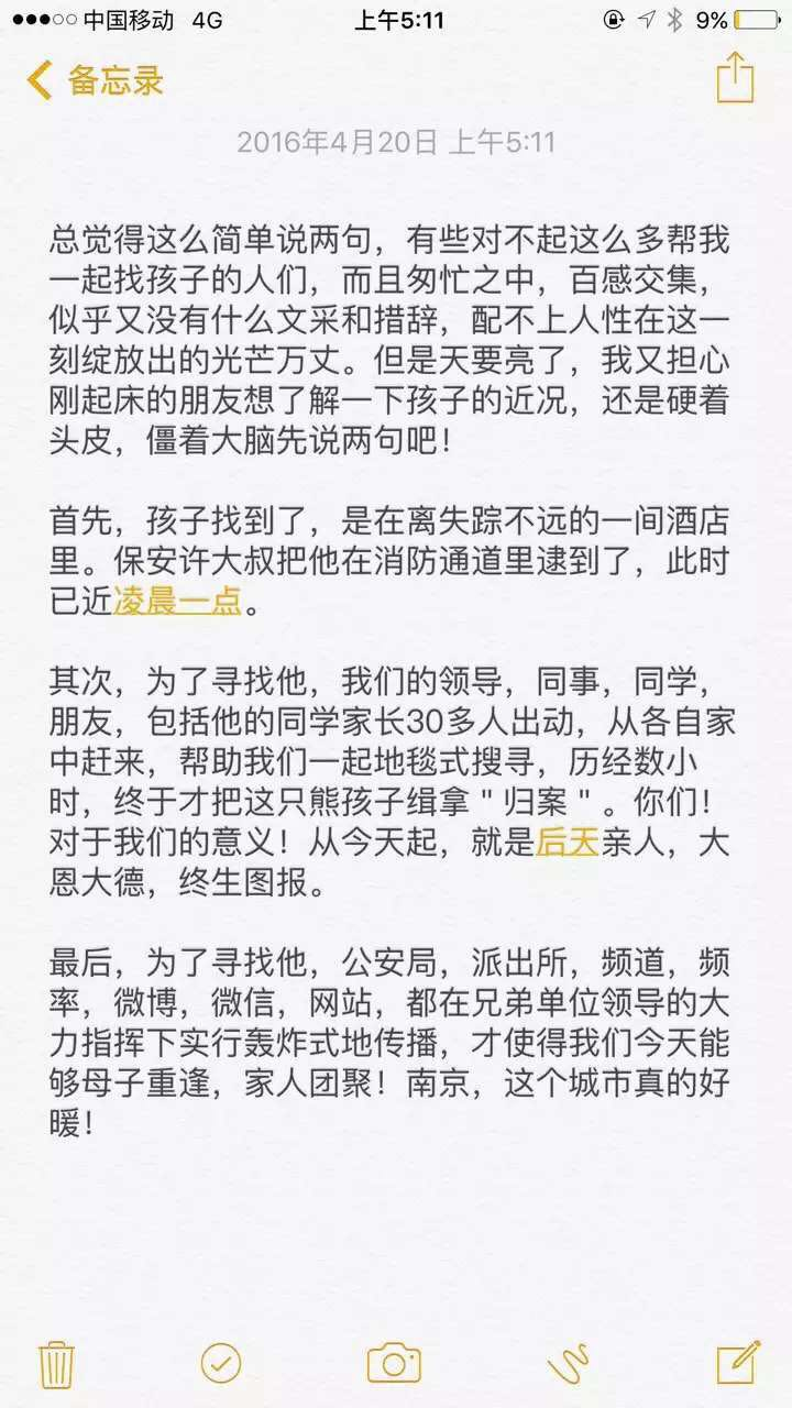 全城接力找回走失儿童 父母四小时回完关心短信 南京这座城