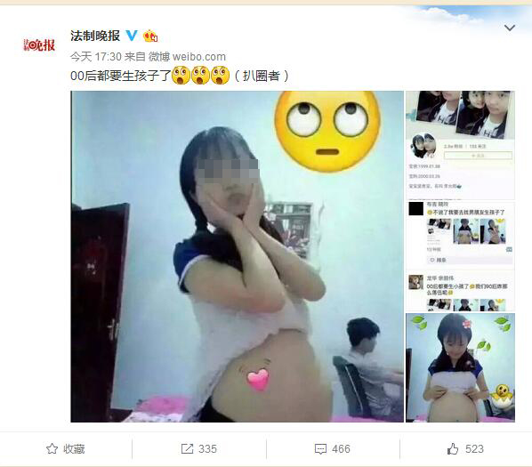 网曝河南一00后女孩即将生孩子 引网友热议