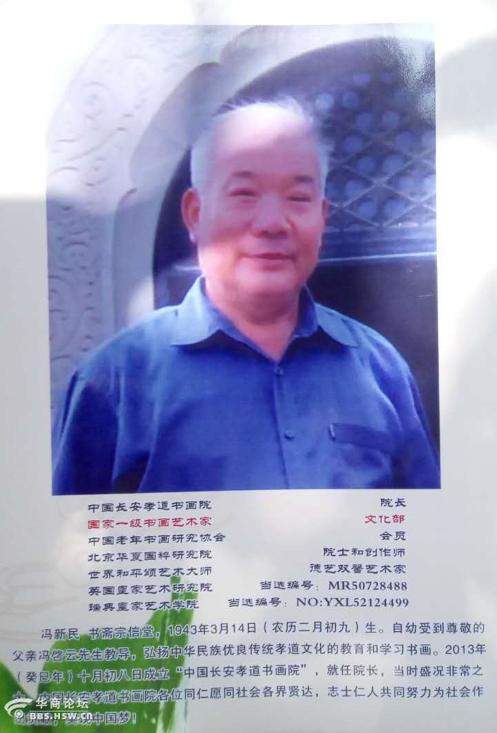 西安书法大师冯新民