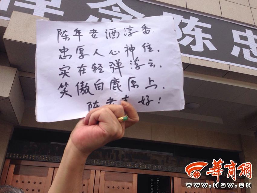 陈忠实追悼会