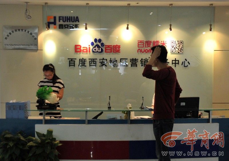 西安一公司百度搜自己链接却是同行 省工商介入调查
