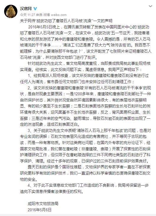 唐十八陵石像被批“洗掉包浆” 省文物局官博回应