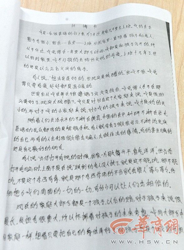 听信养生会所能治病 高陵女子花数万后写万言忏悔信