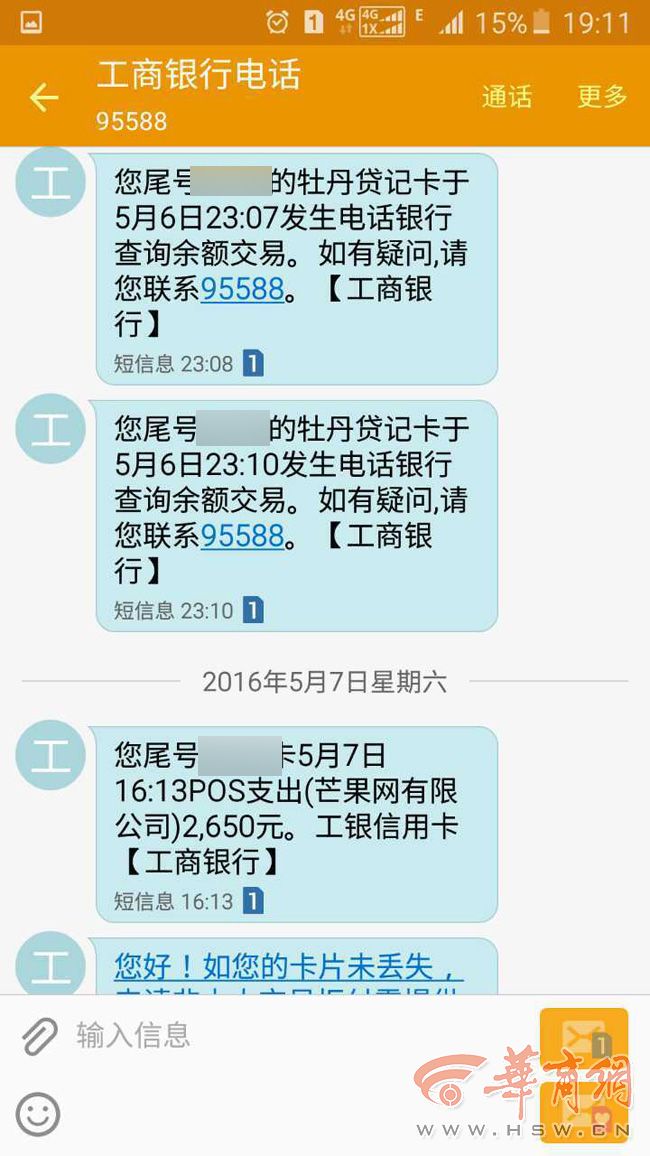 府谷男子一天收数百条短信 信用卡被盗刷2650元