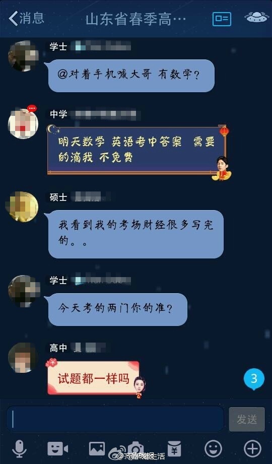 网曝山东春季高考泄题 