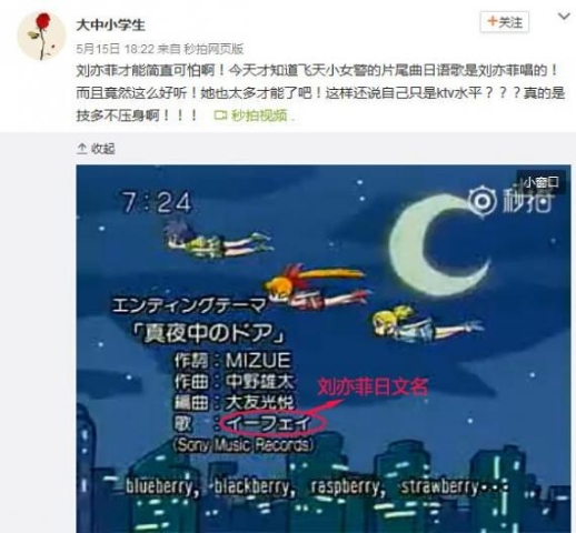 刘亦菲演唱日本动画片片尾曲