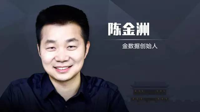 金数据陈金洲：什么样的内容能带来最好的传播效果？