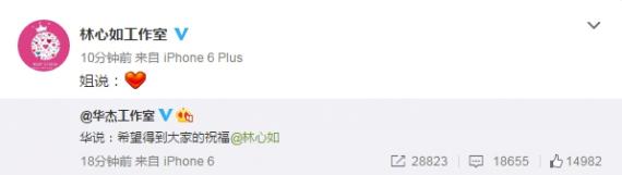 霍建华公开恋情！林心如脸书回应 网友：胡歌失恋了