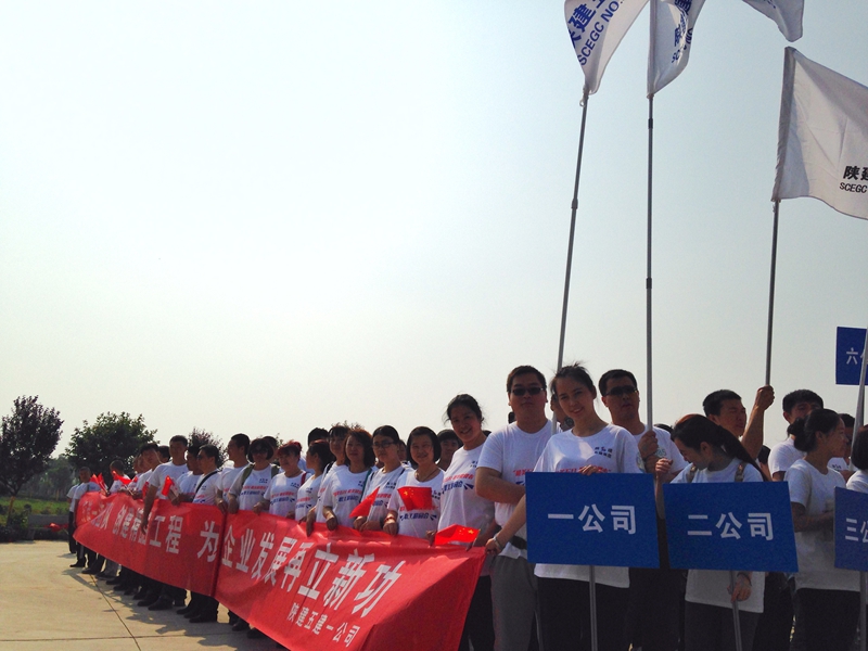 陕建五建集团公司职工游园活动成功举办